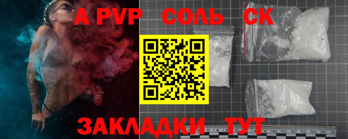 А ПВП кристаллы Ярославль