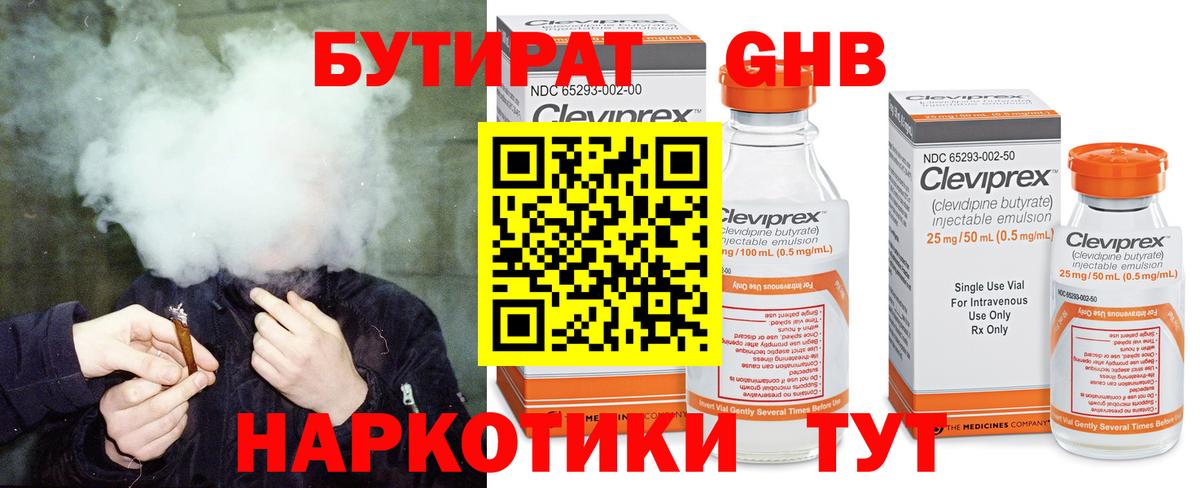 Бутират 99% Ярославль