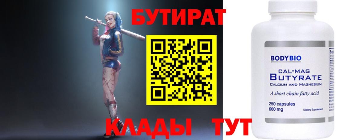 Бутират Butirat  Вход с VPN  Бутират  Ярославль 