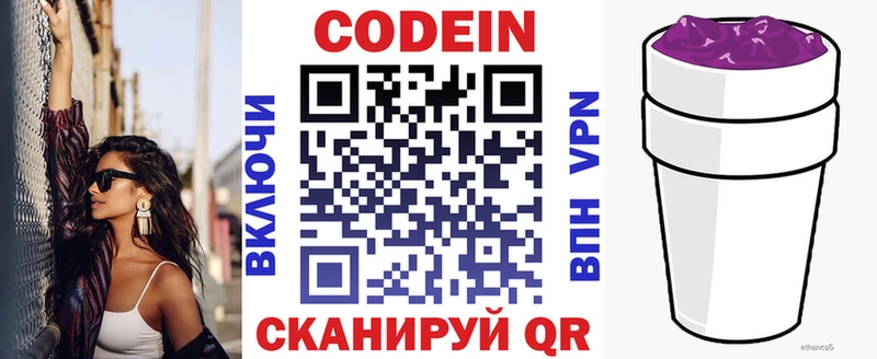 Кодеиновый сироп Lean напиток Lean (лин)  Ярославль 