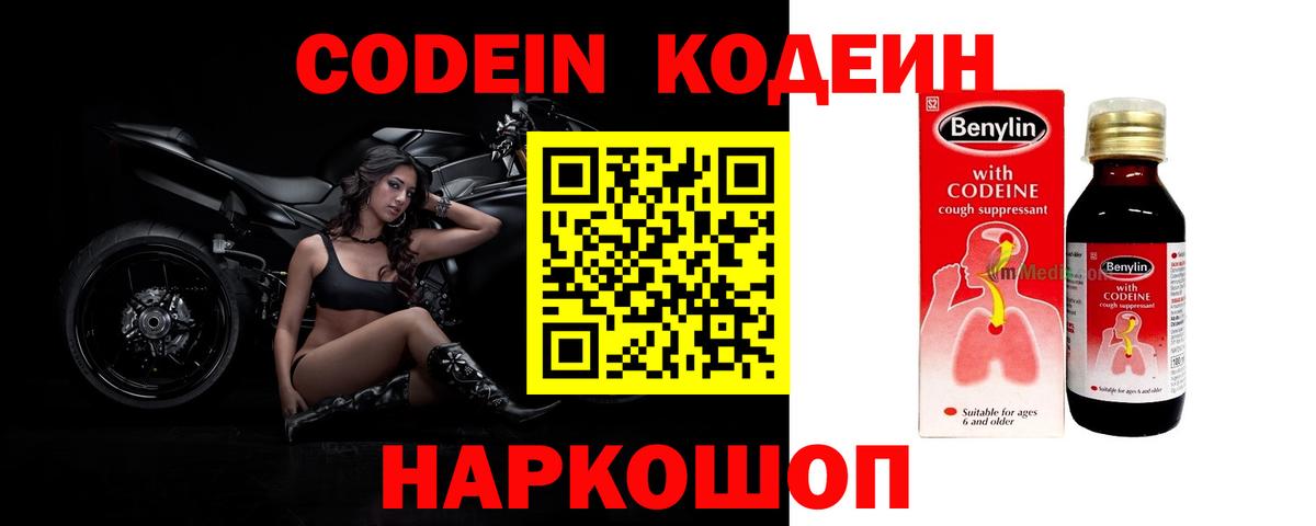 Codein напиток Lean (лин)  Вход с VPN  Кодеиновый сироп Lean напиток Lean (лин)  Ярославль 