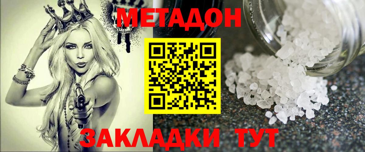 Метадон мёд Ярославль
