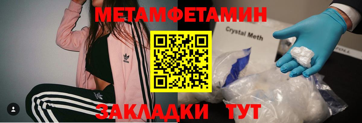 Первитин Methamphetamine Ярославль